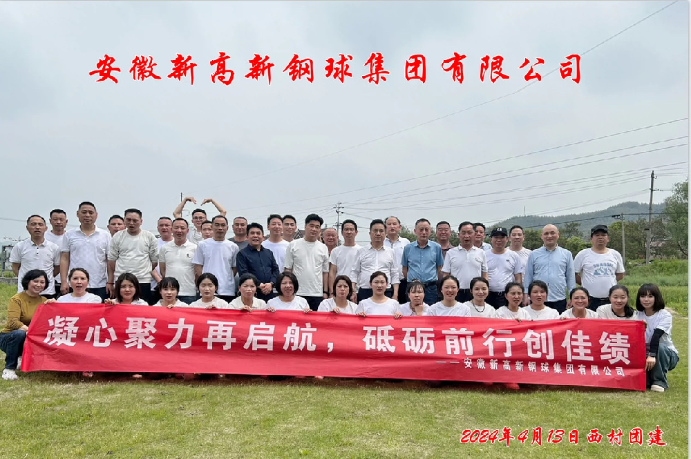 2024年4月公司团建